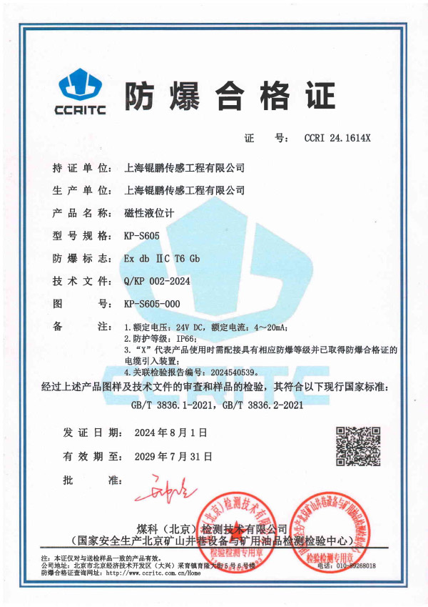 磁性液位計