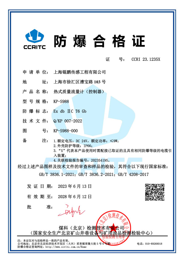 熱式質(zhì)量流量計（控制器）